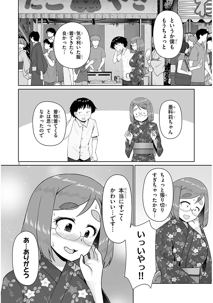 Jimikona Mitsuba-san ga Boku wo Yuuwaku suru Chap 18.1 - Next Chap 19.1