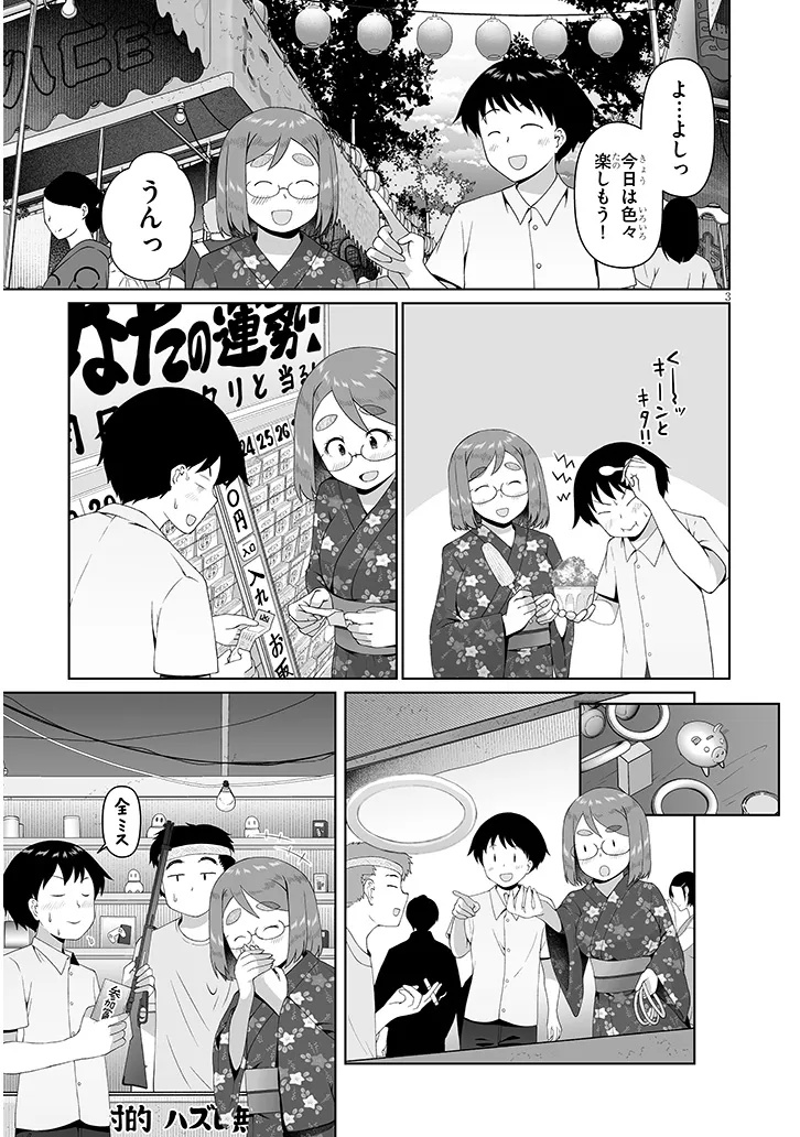 Jimikona Mitsuba-san ga Boku wo Yuuwaku suru Chap 18.1 - Next Chap 19.1