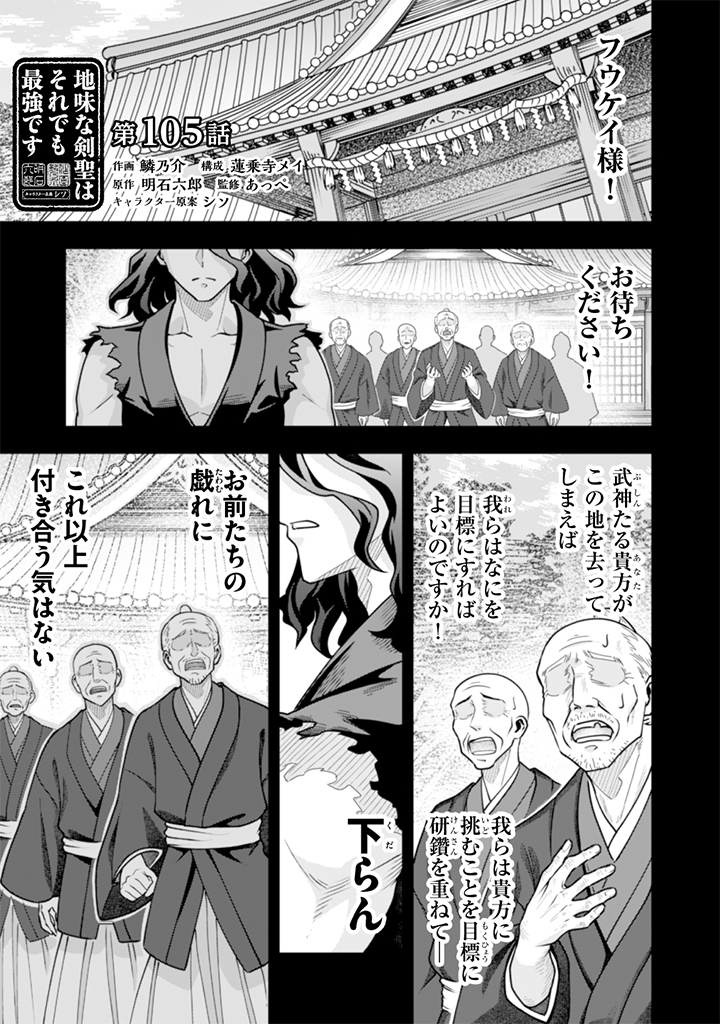 Jimi na Kensei wa Sore Demo Saikyou desu Chap 105 - Next Chap 106