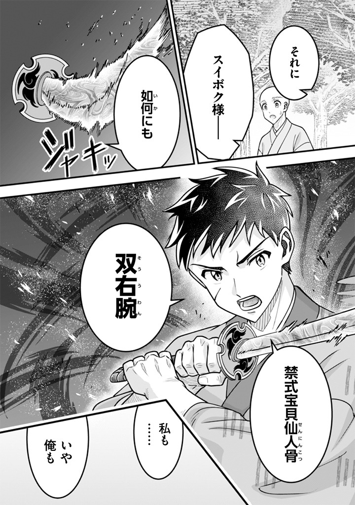 Jimi na Kensei wa Sore Demo Saikyou desu Chap 105 - Next Chap 106