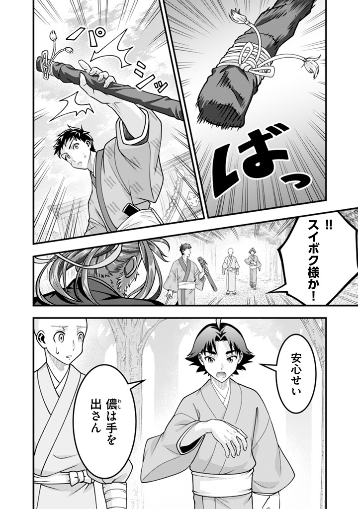 Jimi na Kensei wa Sore Demo Saikyou desu Chap 105 - Next Chap 106