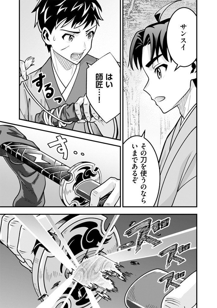 Jimi na Kensei wa Sore Demo Saikyou desu Chap 105 - Next Chap 106