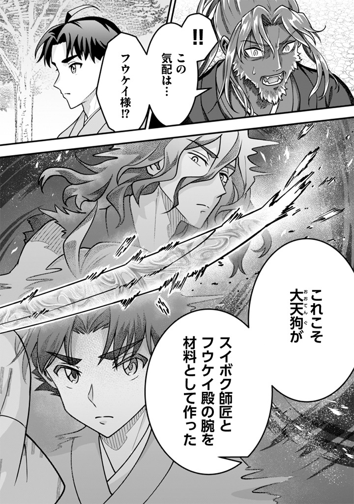 Jimi na Kensei wa Sore Demo Saikyou desu Chap 105 - Next Chap 106