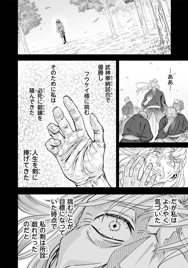 Jimi na Kensei wa Sore Demo Saikyou desu Chap 105 - Next Chap 106