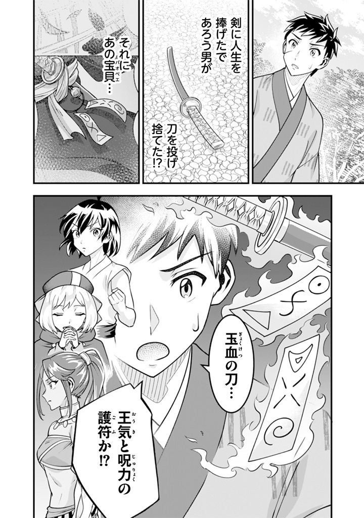 Jimi na Kensei wa Sore Demo Saikyou desu Chap 105 - Next Chap 106