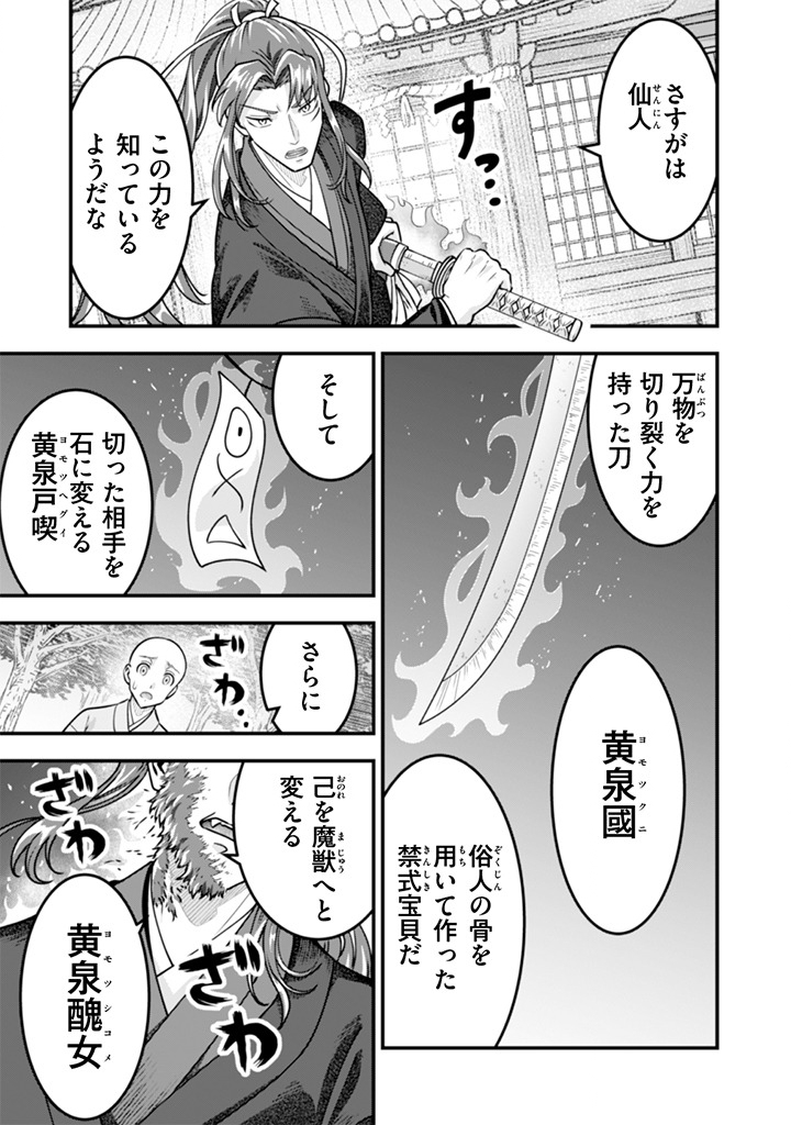 Jimi na Kensei wa Sore Demo Saikyou desu Chap 105 - Next Chap 106