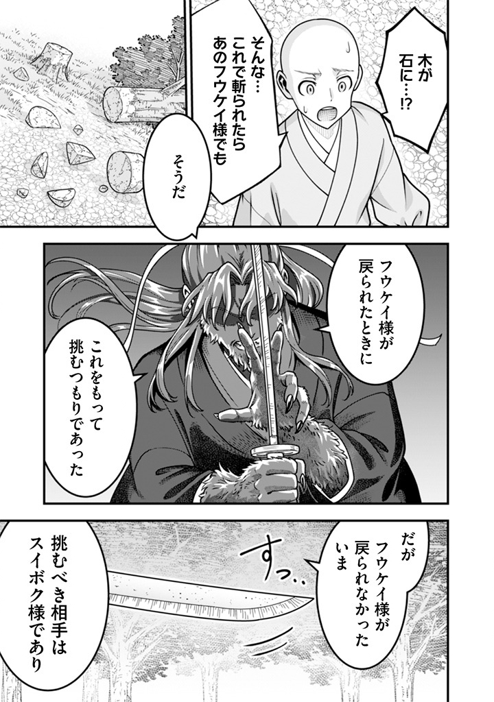 Jimi na Kensei wa Sore Demo Saikyou desu Chap 105 - Next Chap 106