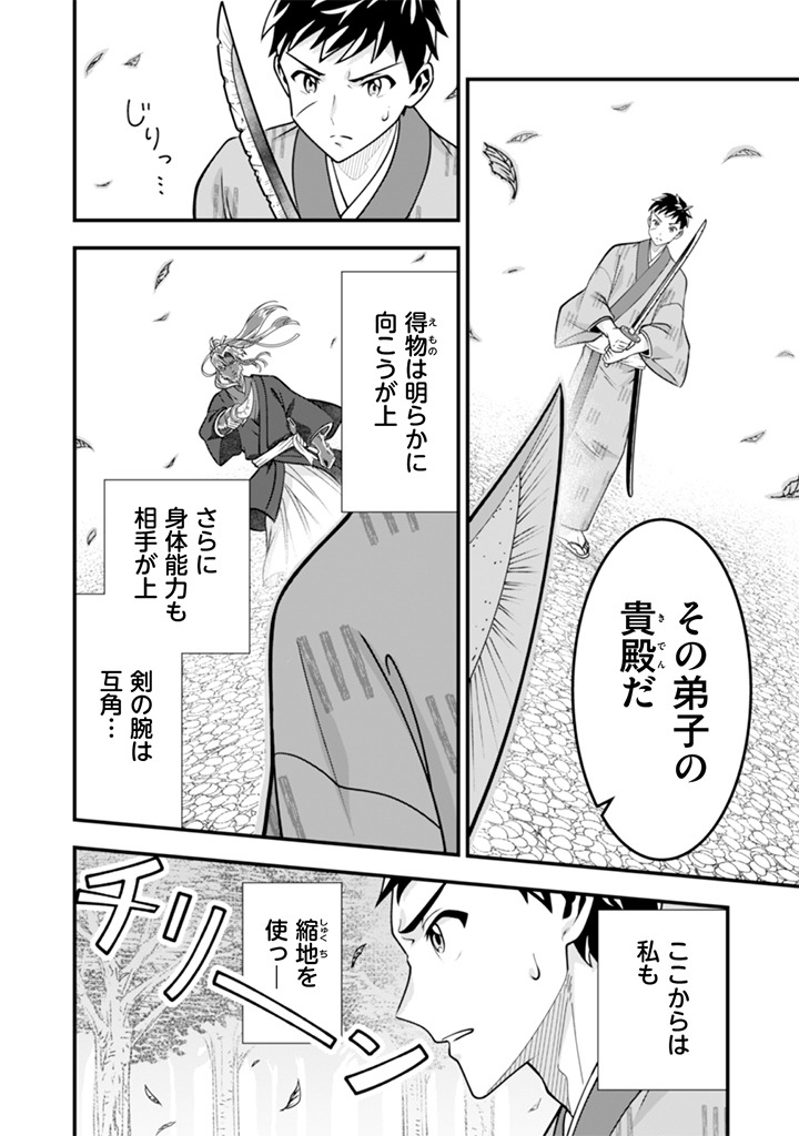 Jimi na Kensei wa Sore Demo Saikyou desu Chap 105 - Next Chap 106