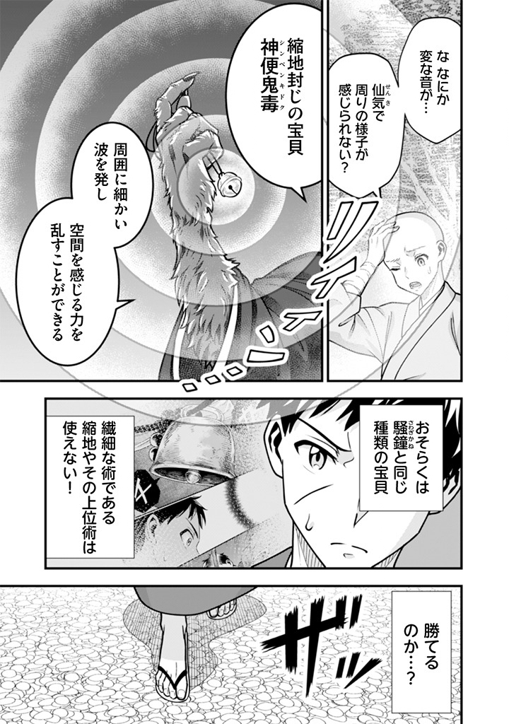 Jimi na Kensei wa Sore Demo Saikyou desu Chap 105 - Next Chap 106