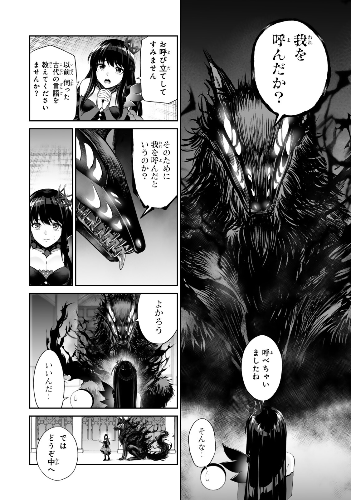 Immortal Princess, Hajimemashita: Free Life Fantasy Online Chap 72.1 - Next Chap 73.1