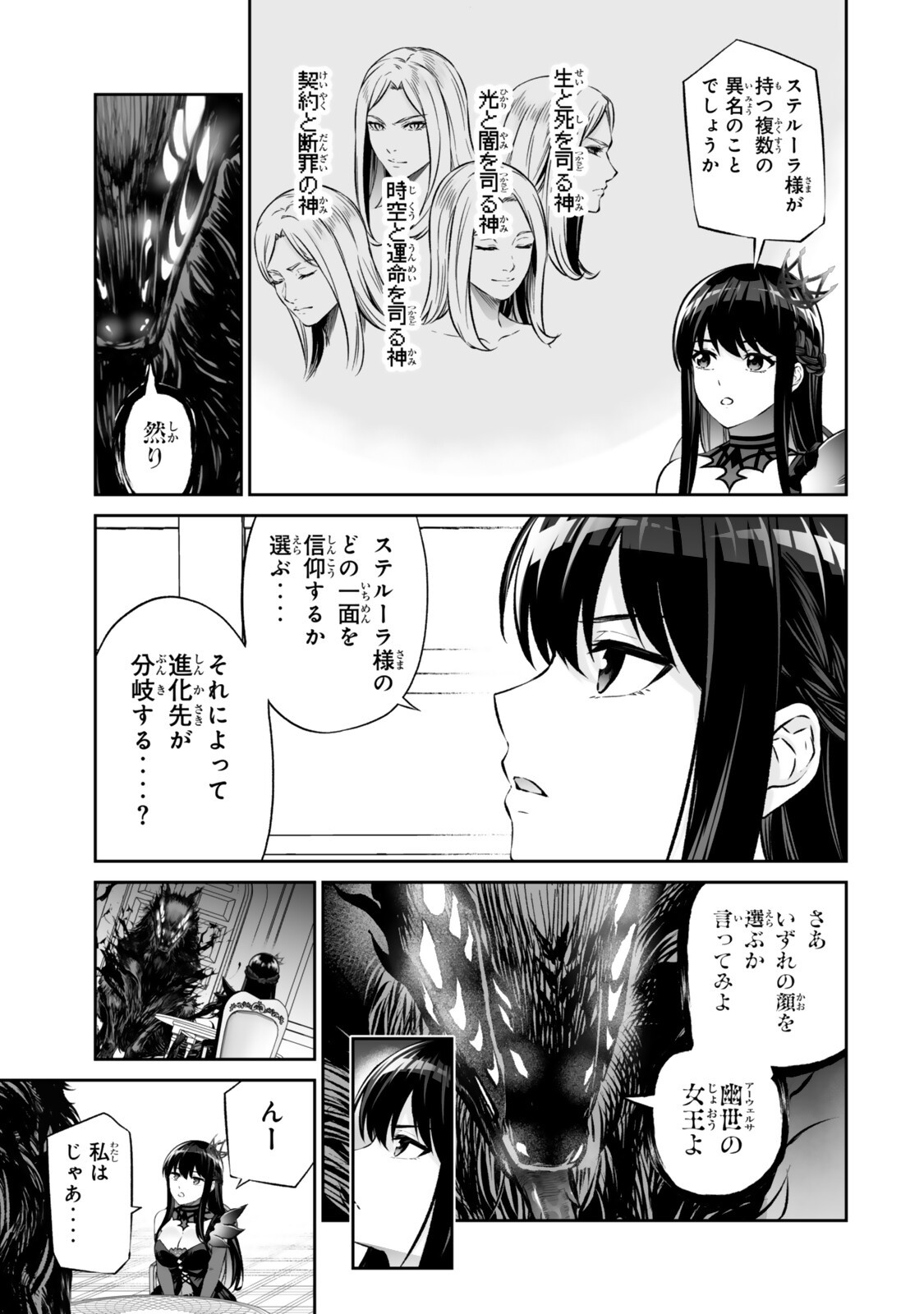 Immortal Princess, Hajimemashita: Free Life Fantasy Online Chap 72.1 - Next Chap 73.1