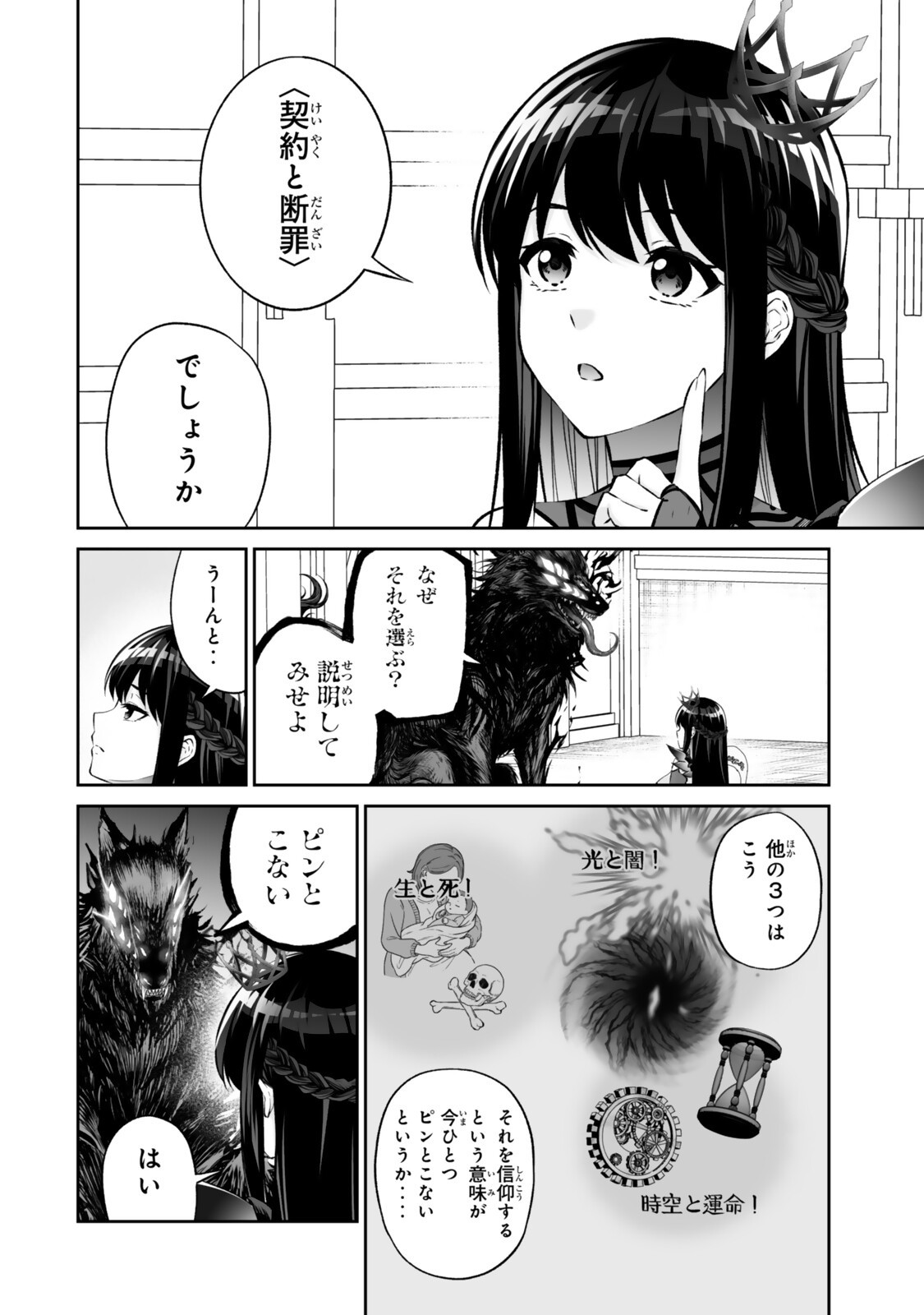 Immortal Princess, Hajimemashita: Free Life Fantasy Online Chap 72.1 - Next Chap 73.1