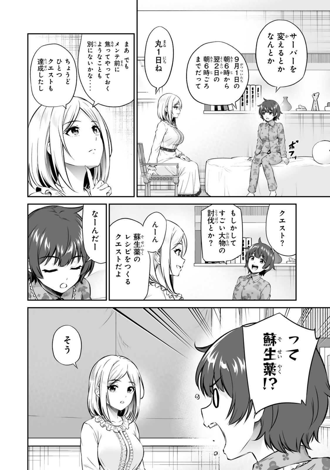 Immortal Princess, Hajimemashita: Free Life Fantasy Online Chap 72.1 - Next Chap 73.1