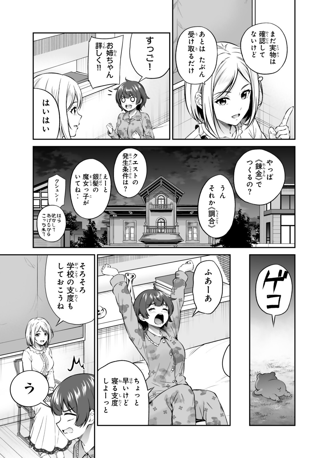 Immortal Princess, Hajimemashita: Free Life Fantasy Online Chap 72.1 - Next Chap 73.1