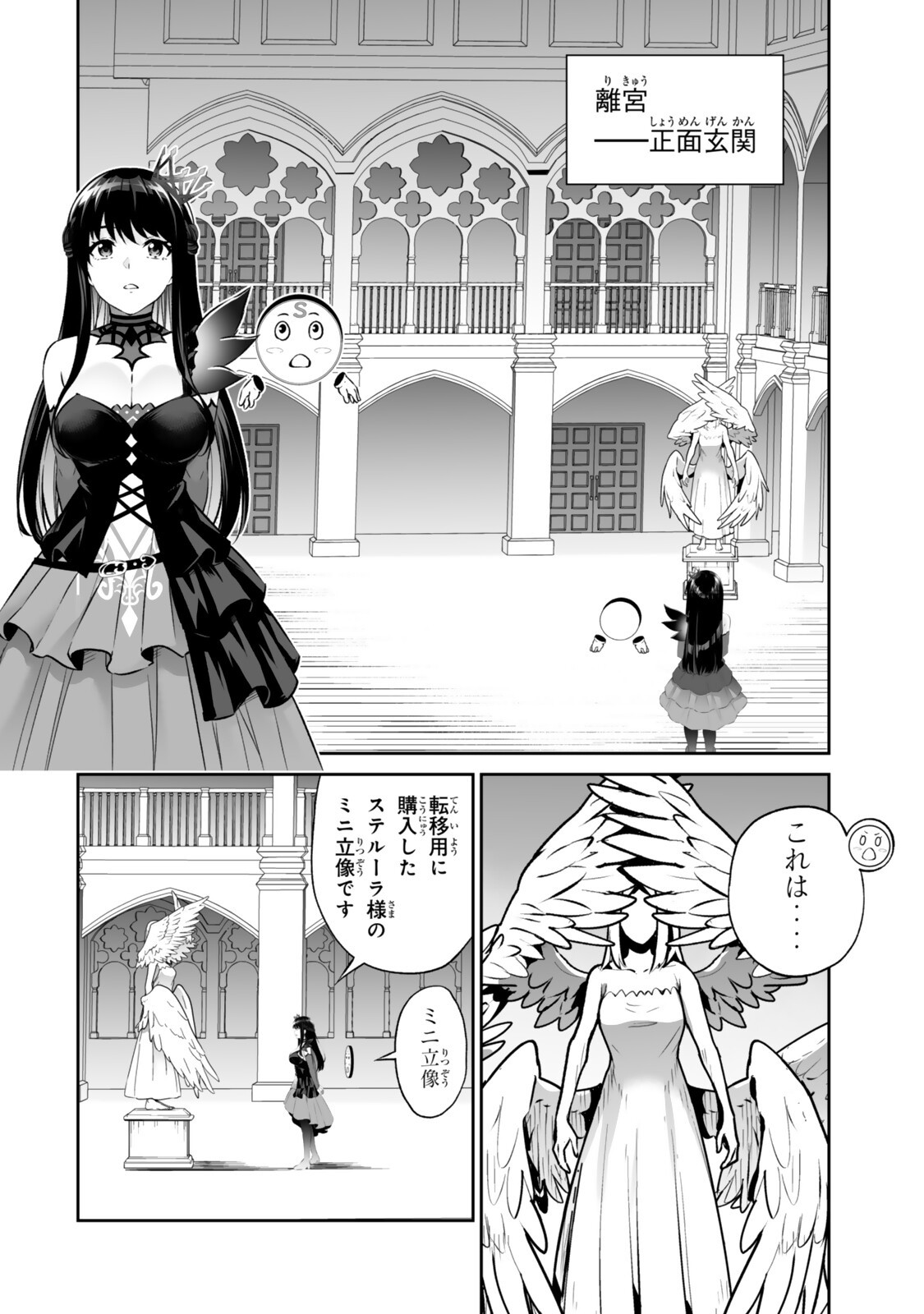 Immortal Princess, Hajimemashita: Free Life Fantasy Online Chap 72.1 - Next Chap 73.1