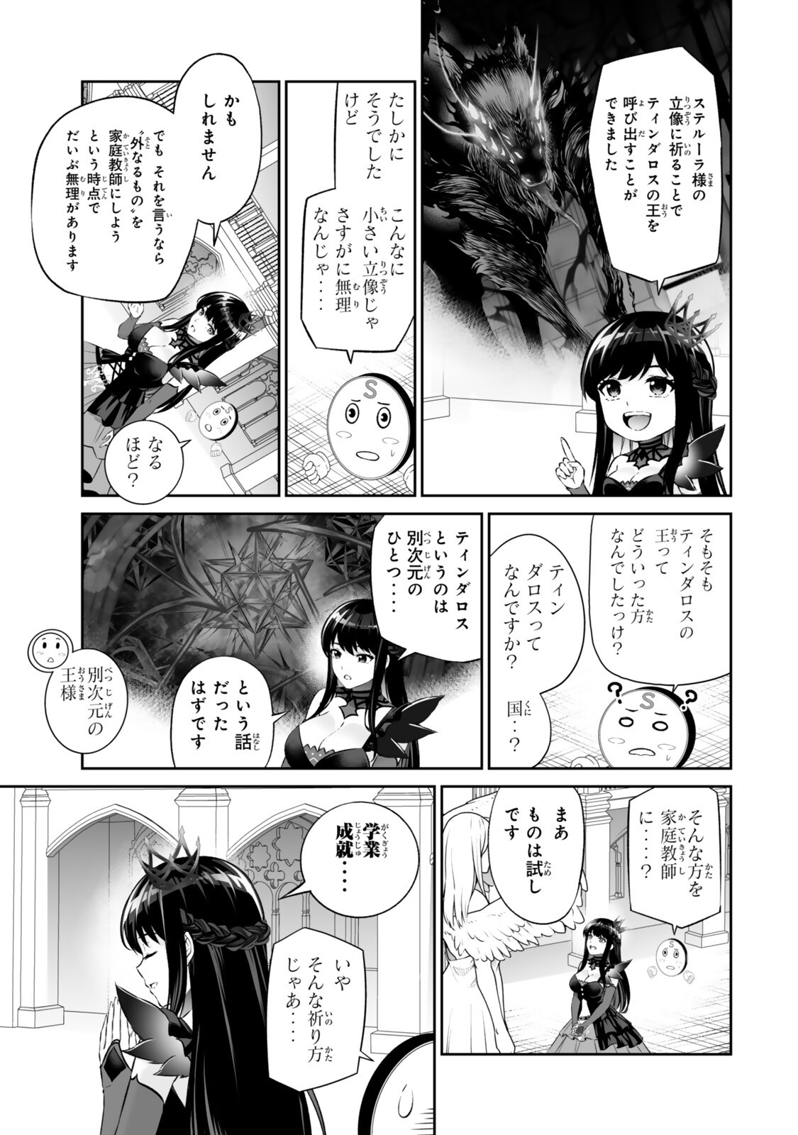 Immortal Princess, Hajimemashita: Free Life Fantasy Online Chap 72.1 - Next Chap 73.1