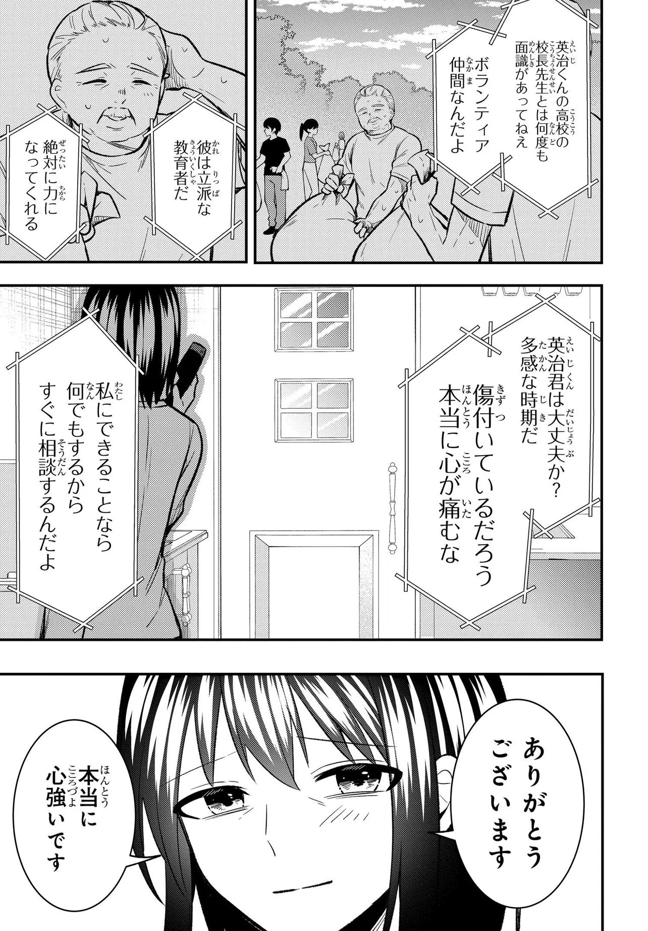 人生逆転 浮気をされ、えん罪を着せられた俺が、学園一の美少女に懐かれる Chap 11.2 - Next Chap 12.2