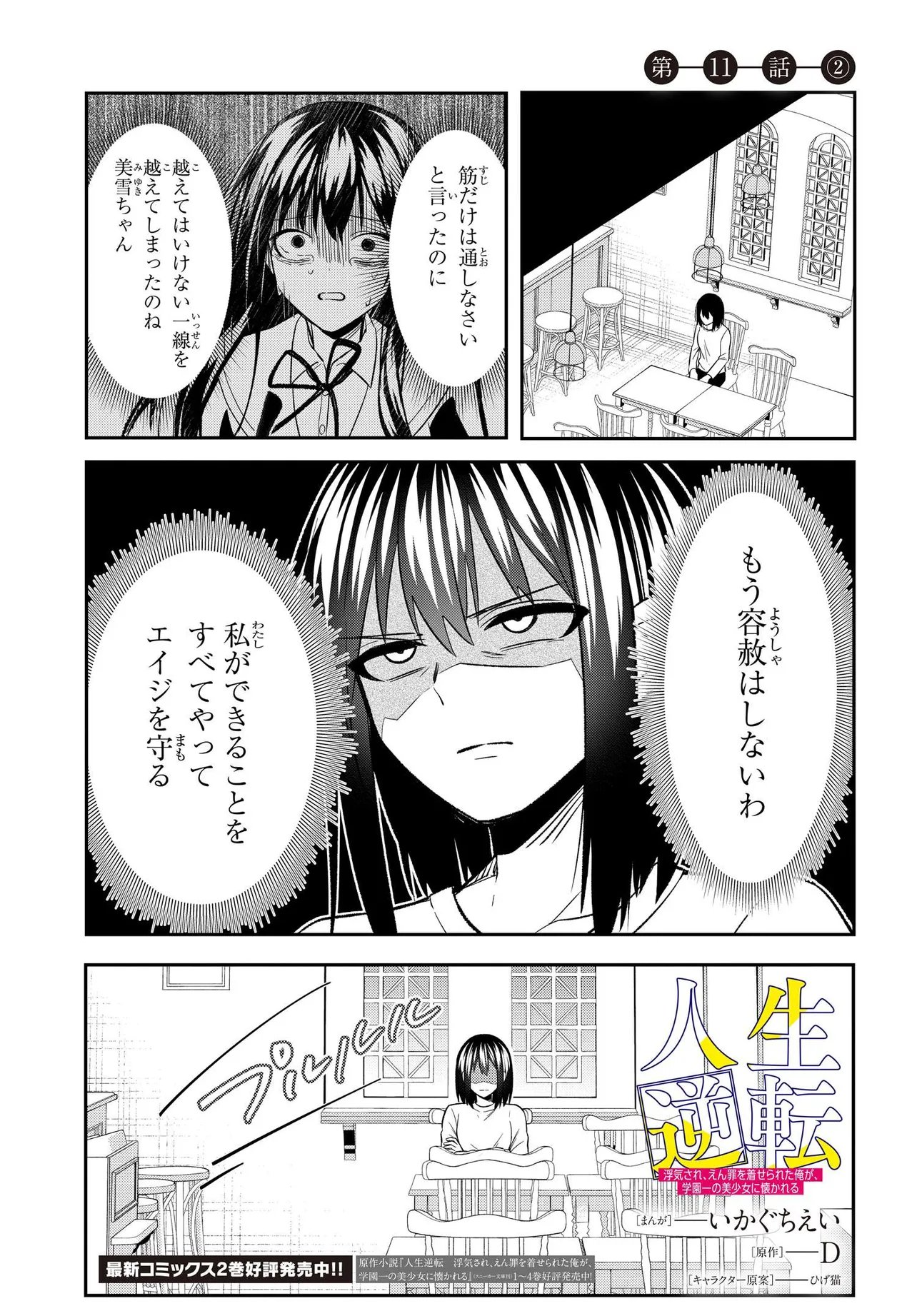 人生逆転 浮気をされ、えん罪を着せられた俺が、学園一の美少女に懐かれる Chap 11.2 - Next Chap 12.2