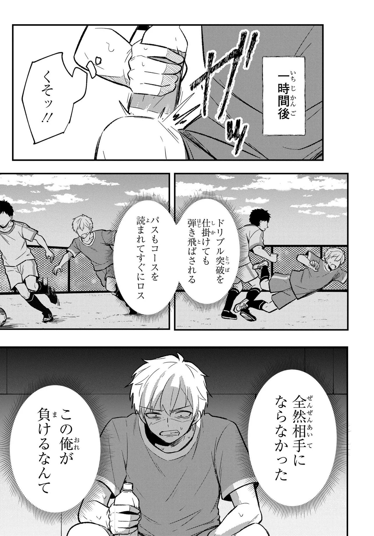 人生逆転 浮気をされ、えん罪を着せられた俺が、学園一の美少女に懐かれる Chap 11.2 - Next Chap 12.2