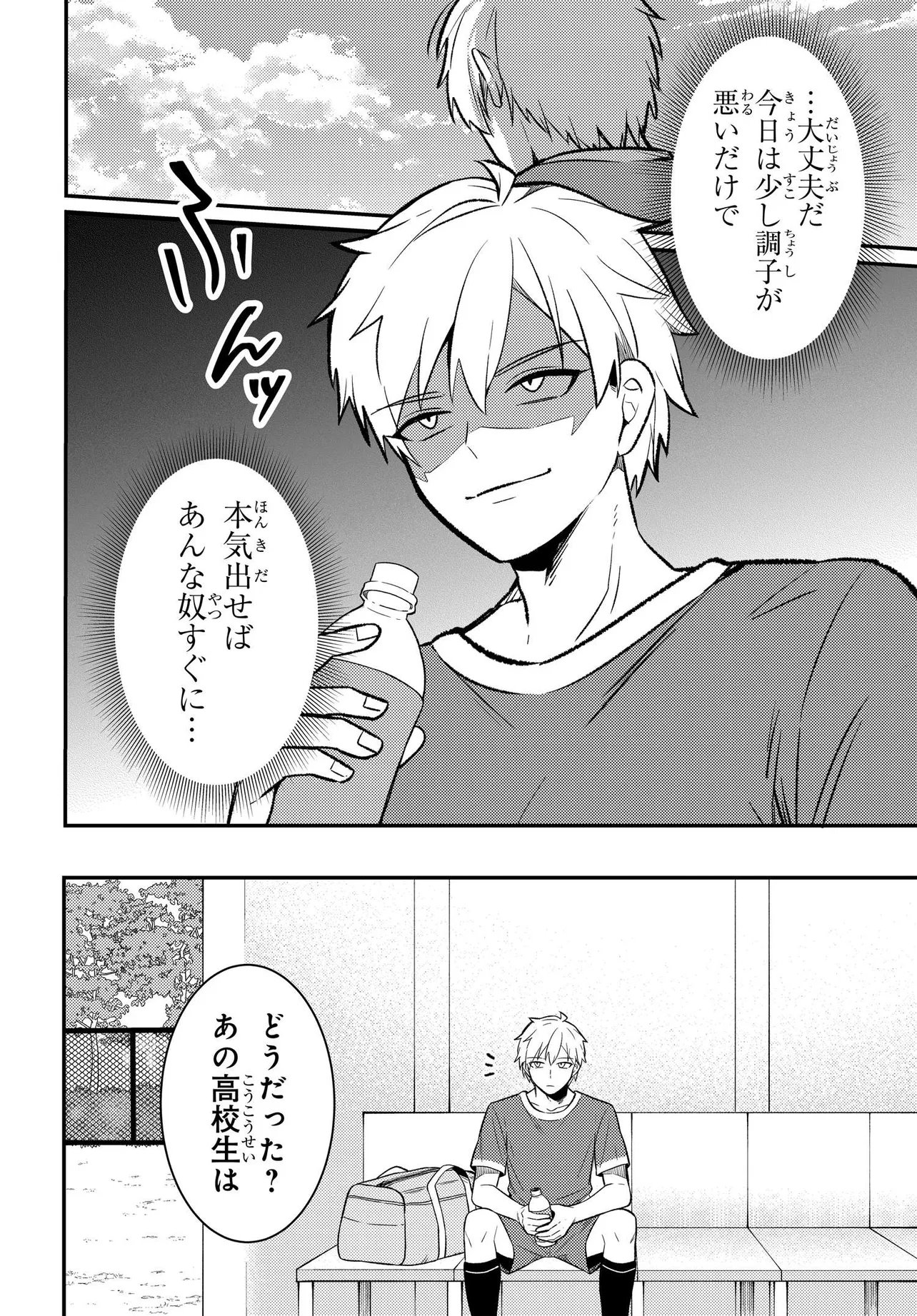 人生逆転 浮気をされ、えん罪を着せられた俺が、学園一の美少女に懐かれる Chap 11.2 - Next Chap 12.2