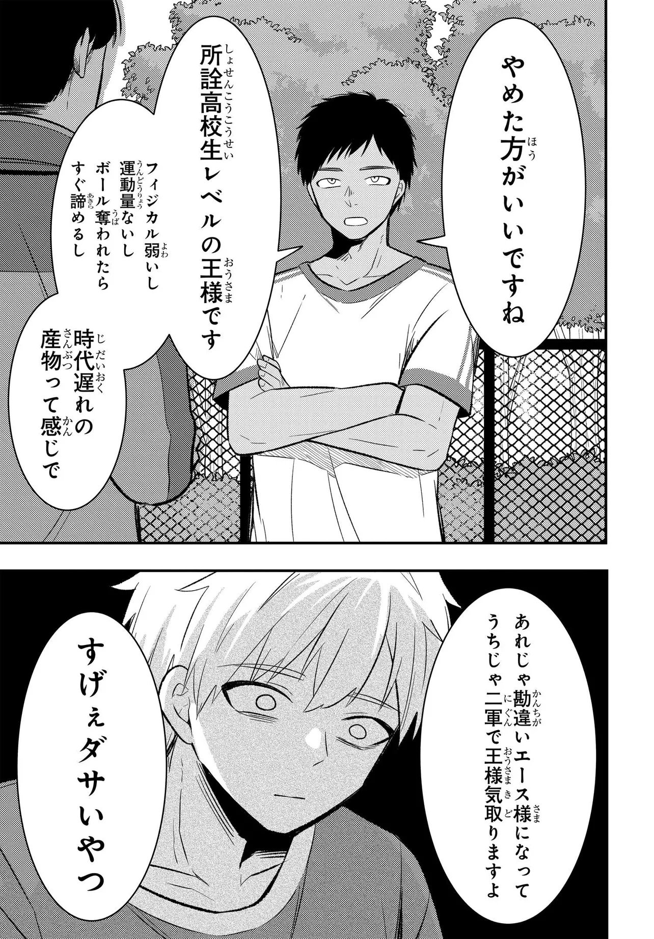 人生逆転 浮気をされ、えん罪を着せられた俺が、学園一の美少女に懐かれる Chap 11.2 - Next Chap 12.2