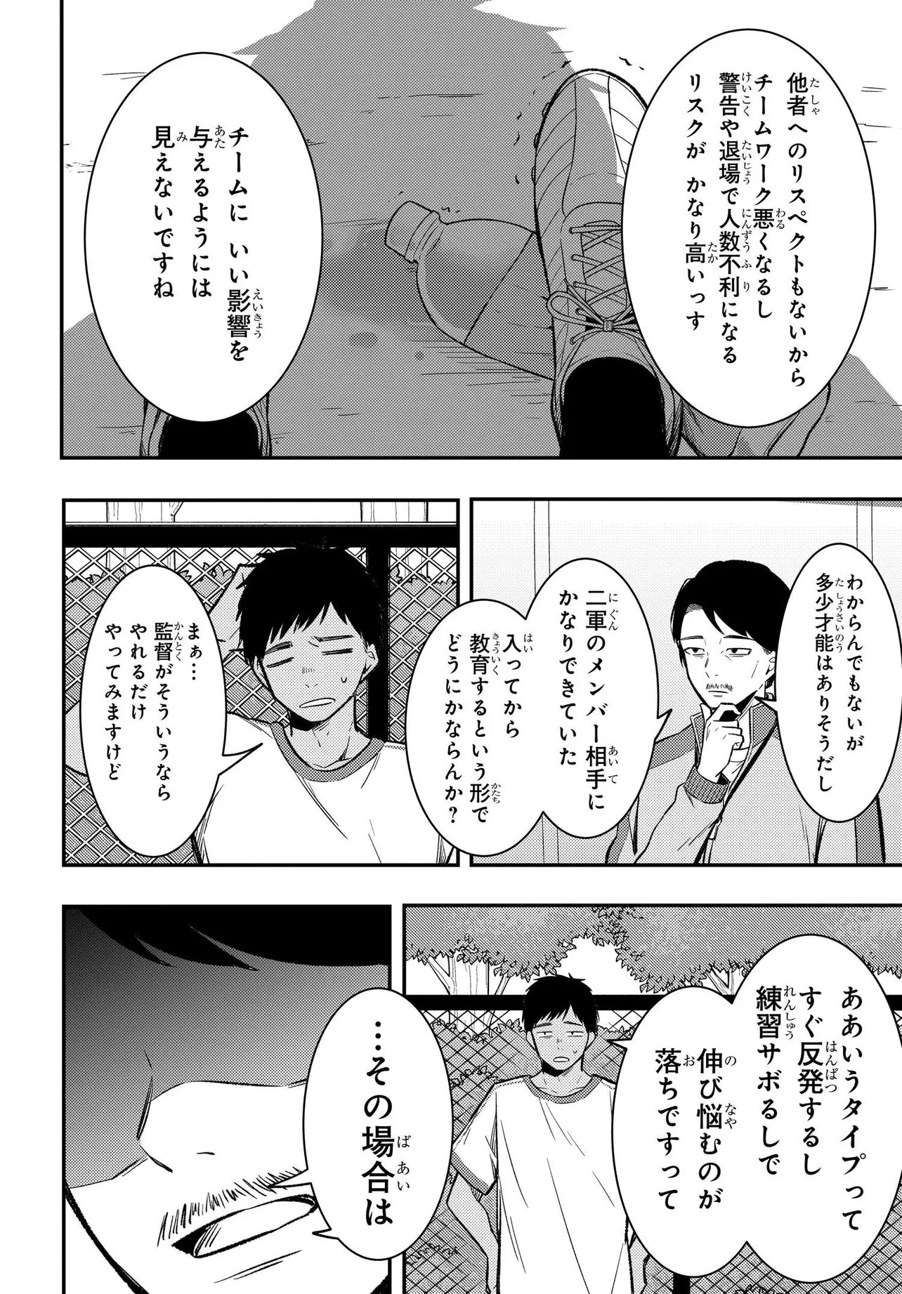 人生逆転 浮気をされ、えん罪を着せられた俺が、学園一の美少女に懐かれる Chap 11.2 - Next Chap 12.2