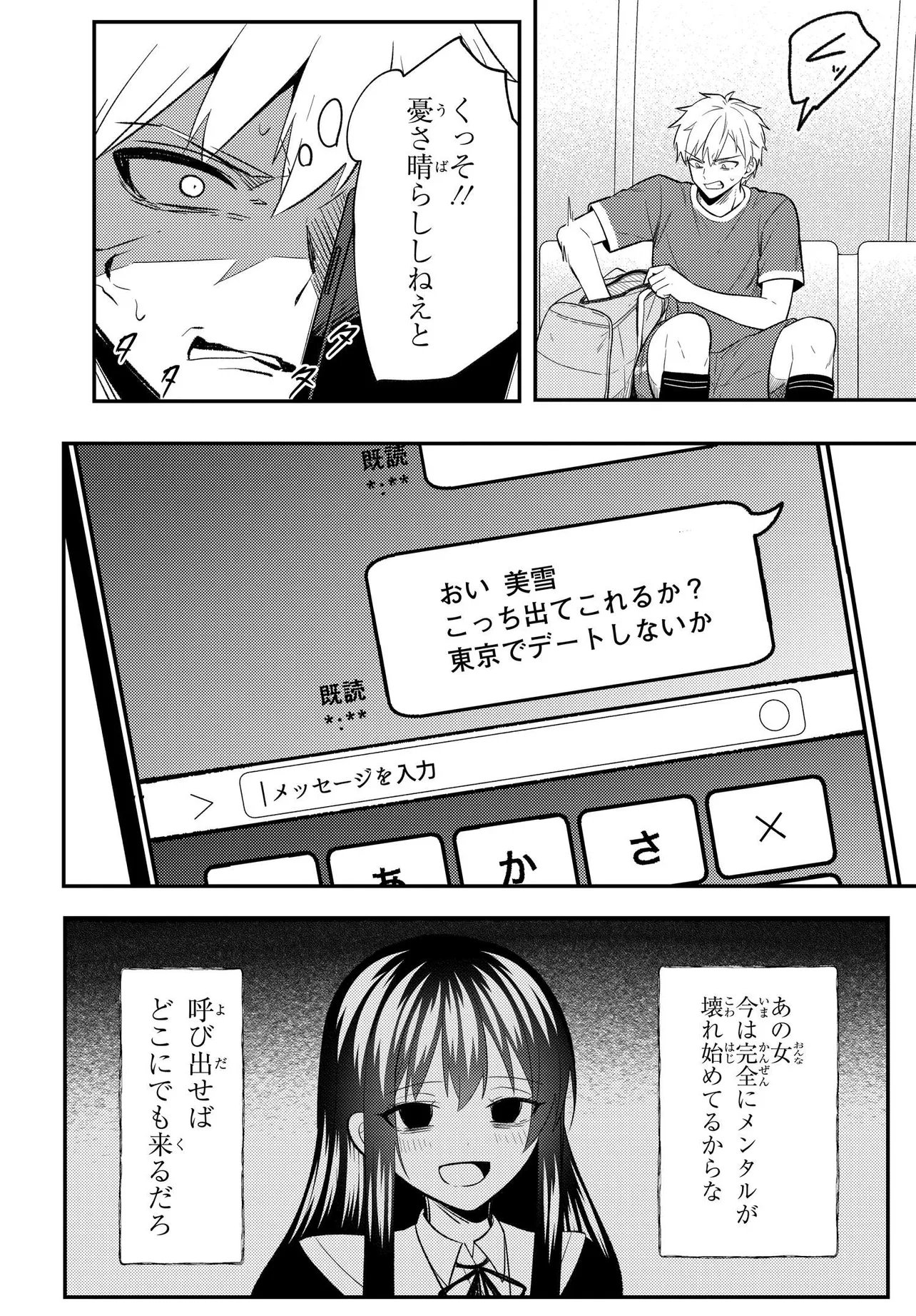 人生逆転 浮気をされ、えん罪を着せられた俺が、学園一の美少女に懐かれる Chap 11.2 - Next Chap 12.2