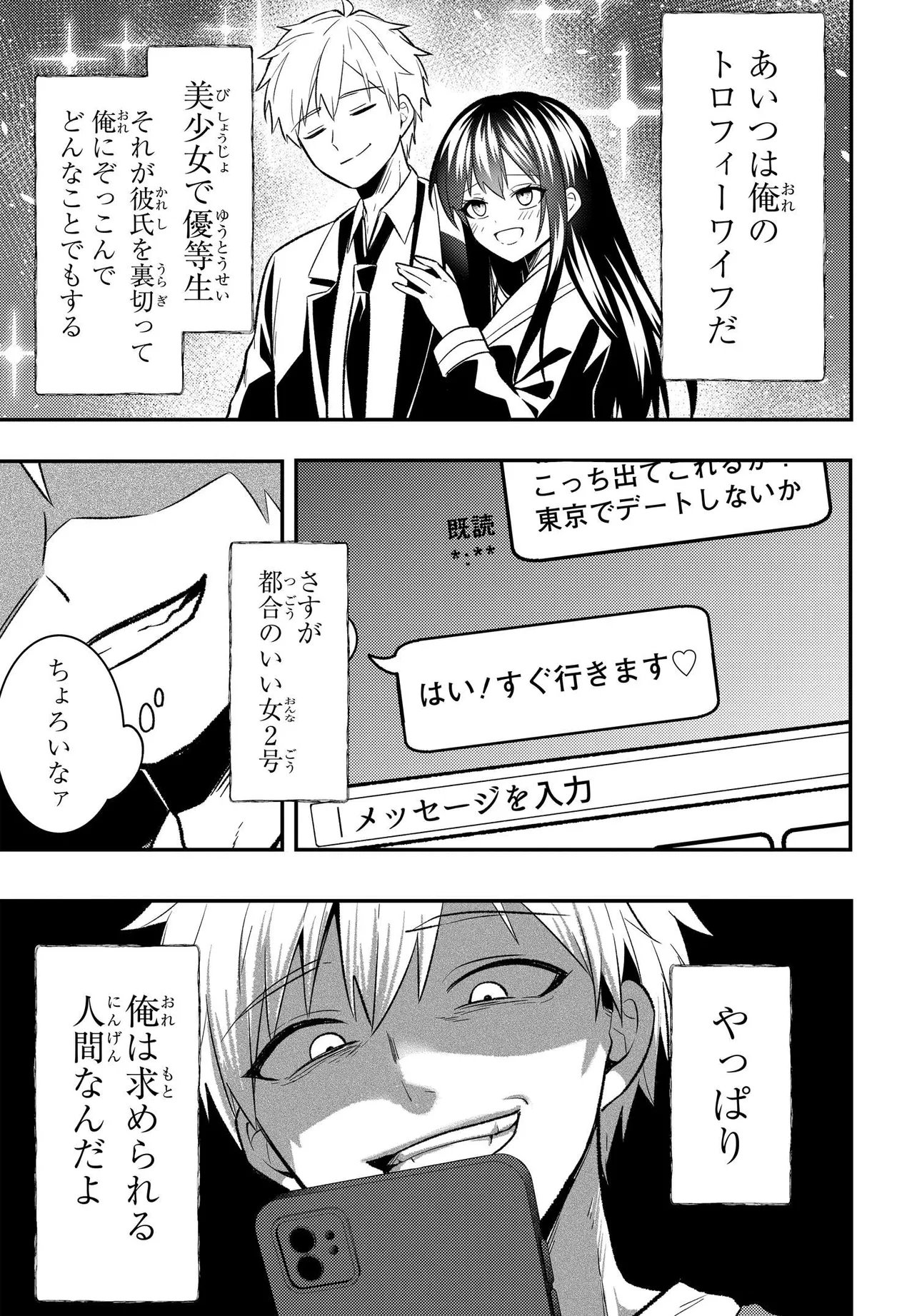 人生逆転 浮気をされ、えん罪を着せられた俺が、学園一の美少女に懐かれる Chap 11.2 - Next Chap 12.2