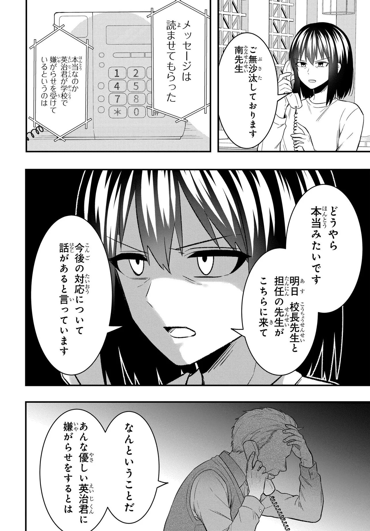人生逆転 浮気をされ、えん罪を着せられた俺が、学園一の美少女に懐かれる Chap 11.2 - Next Chap 12.2