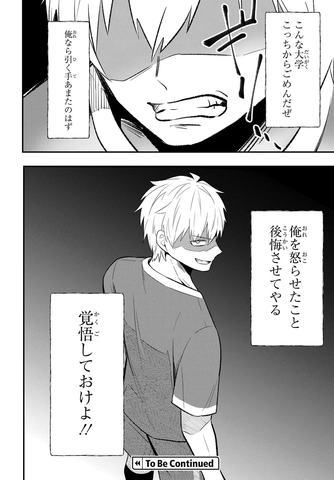 人生逆転 浮気をされ、えん罪を着せられた俺が、学園一の美少女に懐かれる Chap 11.2 - Next Chap 12.2