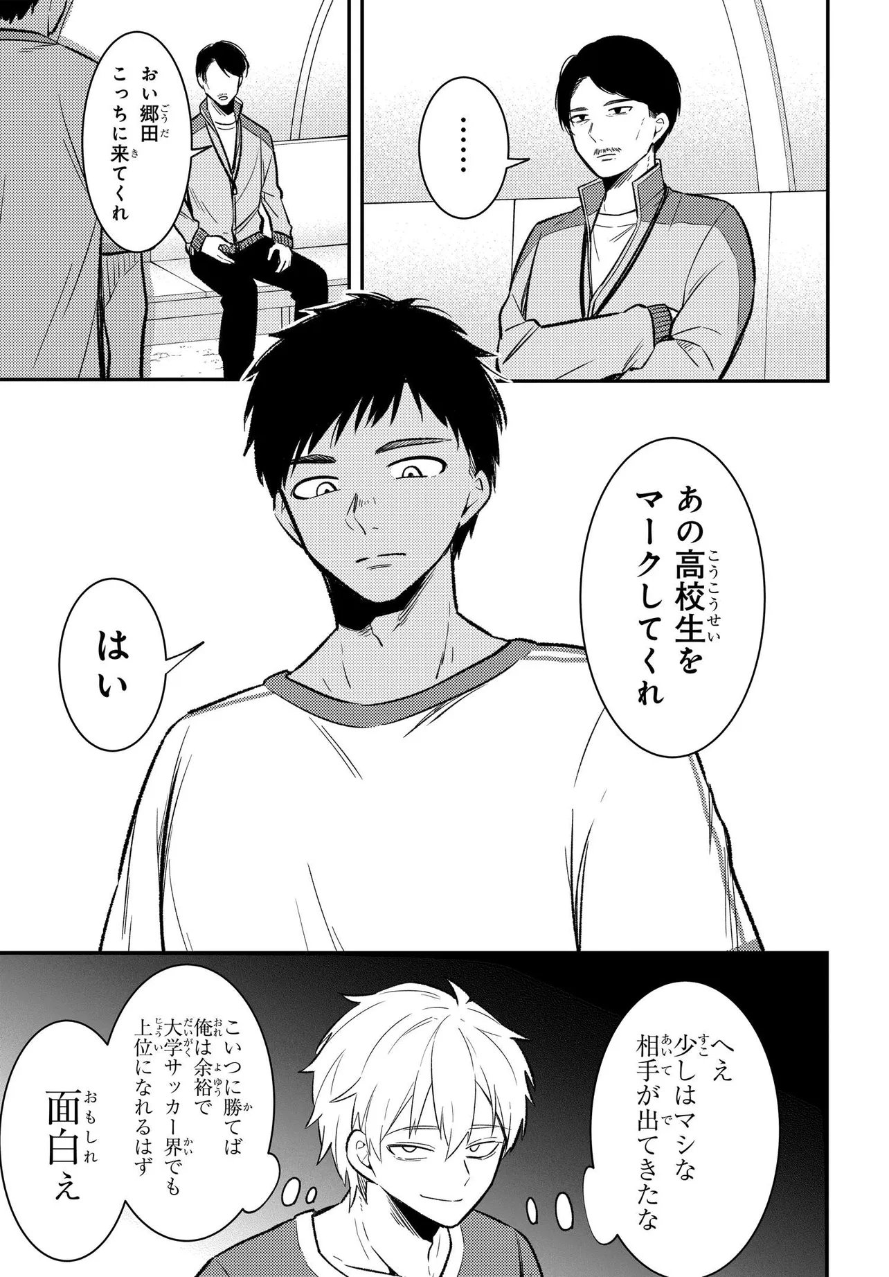 人生逆転 浮気をされ、えん罪を着せられた俺が、学園一の美少女に懐かれる Chap 11.2 - Next Chap 12.2