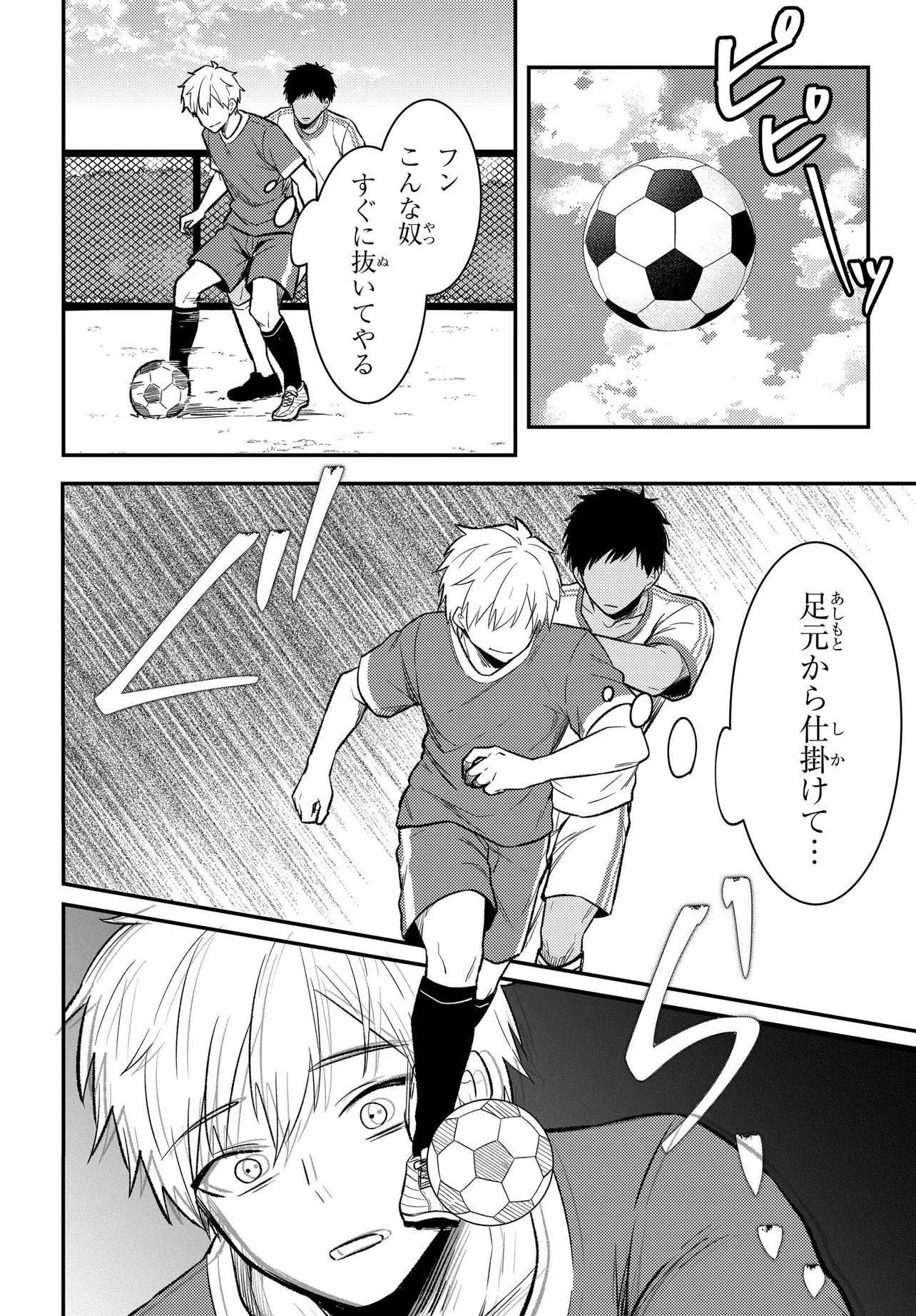 人生逆転 浮気をされ、えん罪を着せられた俺が、学園一の美少女に懐かれる Chap 11.2 - Next Chap 12.2