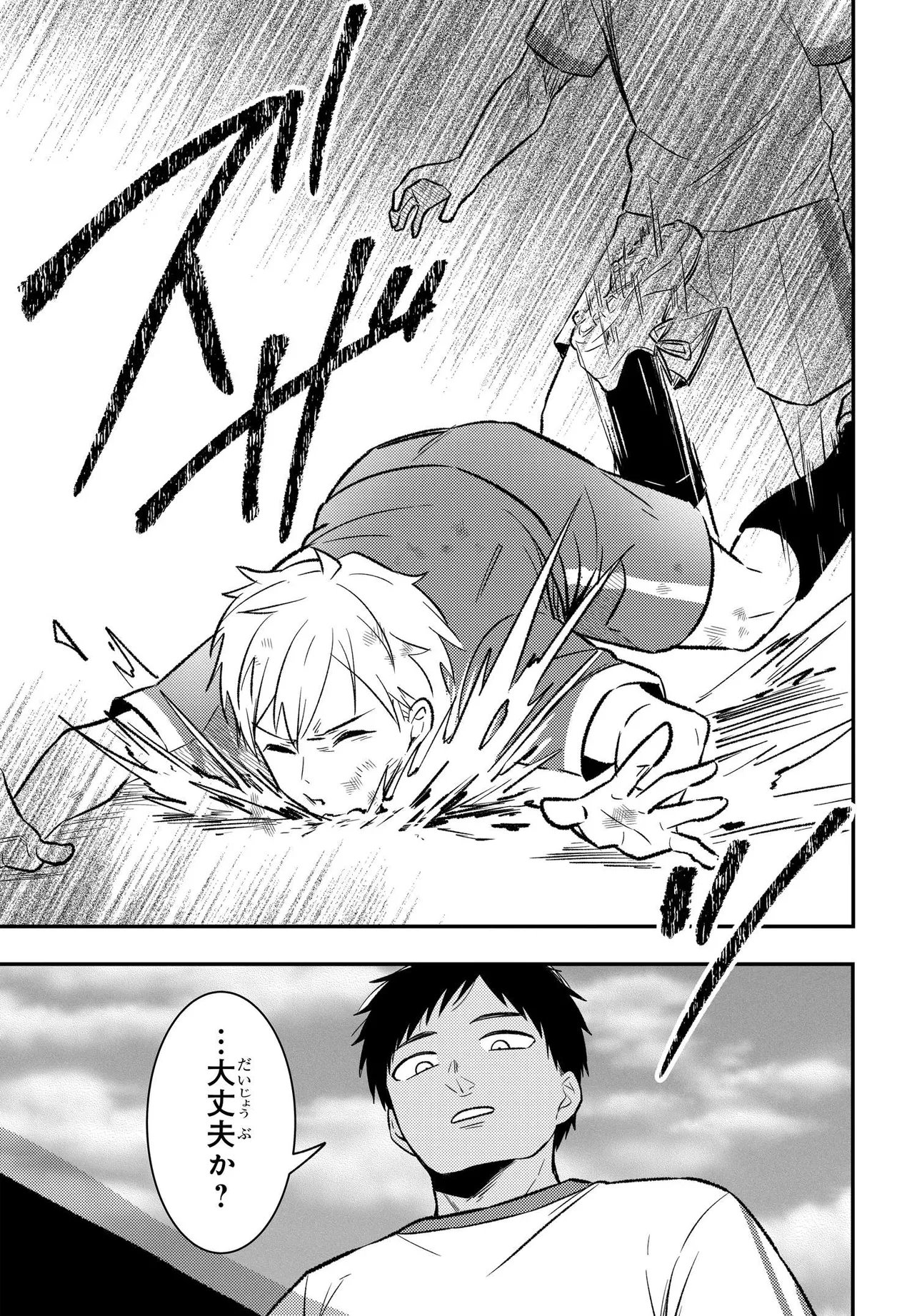人生逆転 浮気をされ、えん罪を着せられた俺が、学園一の美少女に懐かれる Chap 11.2 - Next Chap 12.2