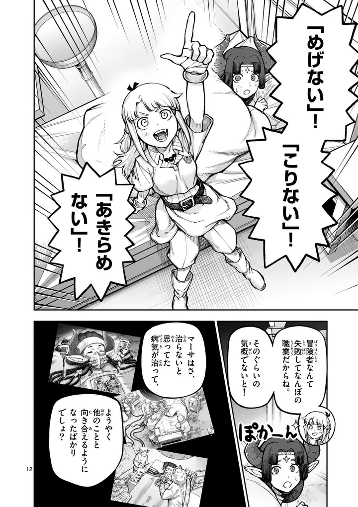 Juuou to Yakusou Chap 78 - Next Chap 79