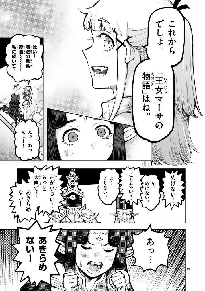 Juuou to Yakusou Chap 78 - Next Chap 79