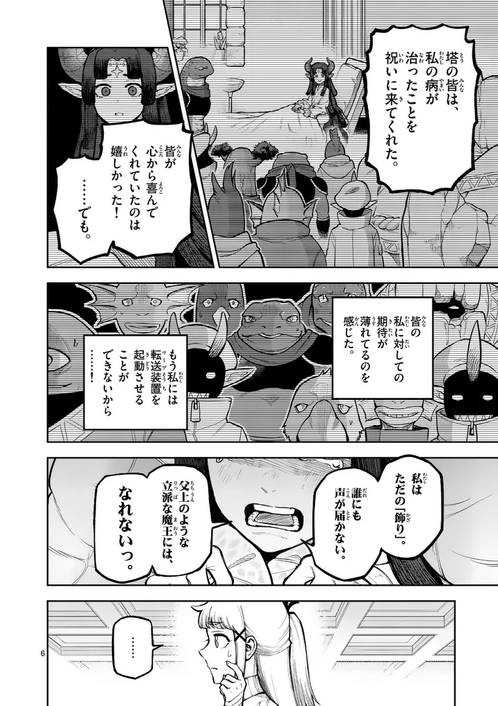 Juuou to Yakusou Chap 78 - Next Chap 79