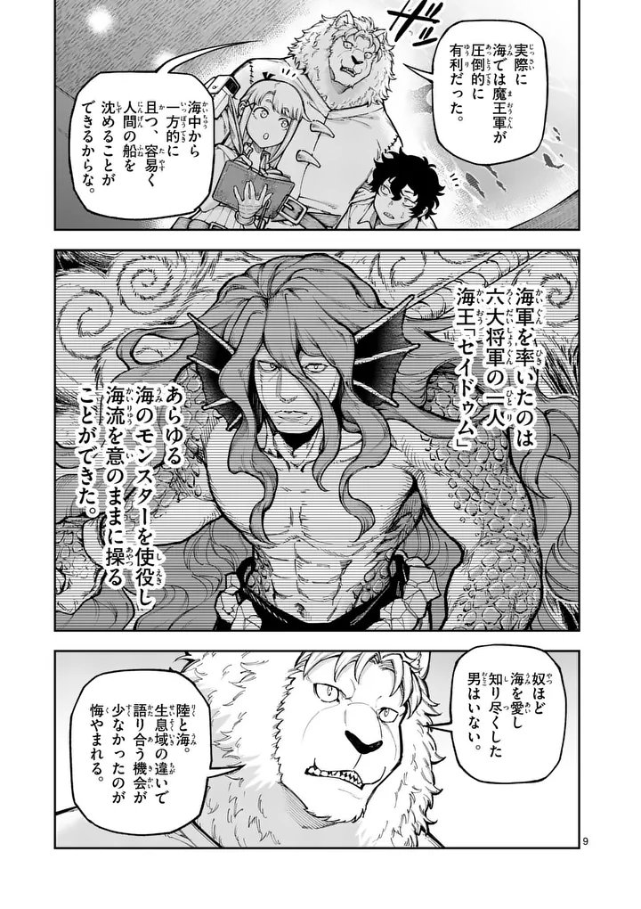 Juuou to Yakusou Chap 79.1 - Next Chap 80.1