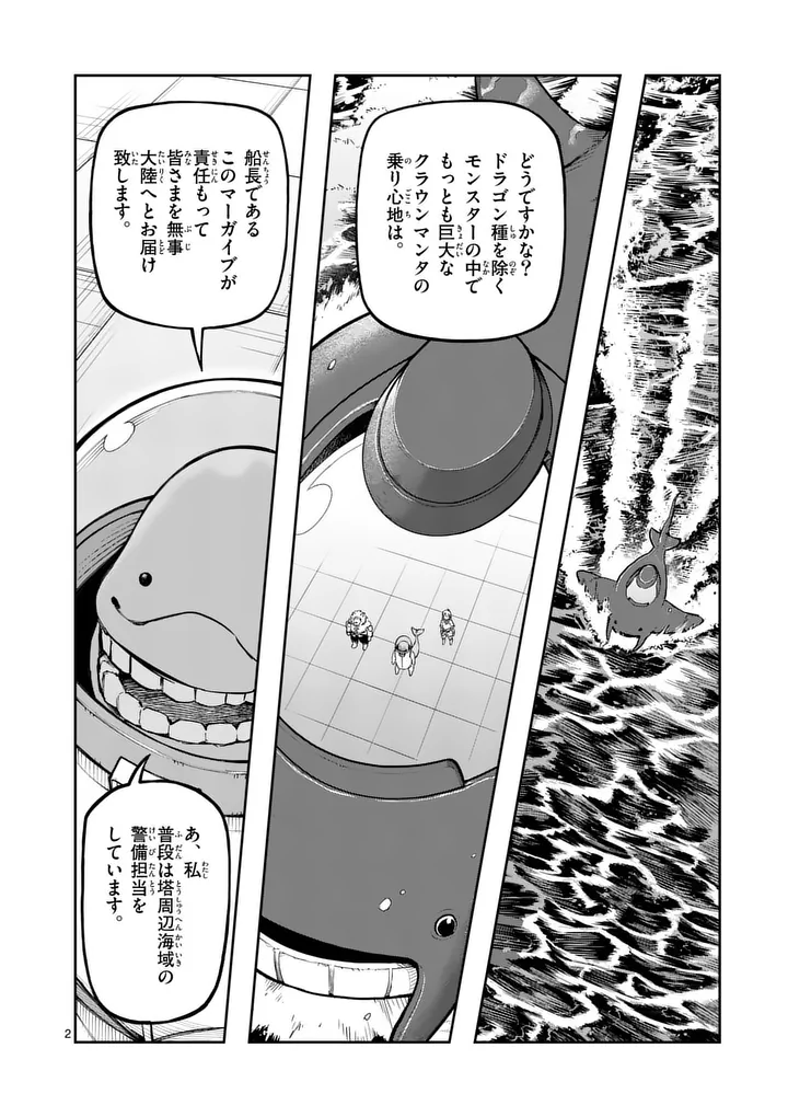 Juuou to Yakusou Chap 79.1 - Next Chap 80.1