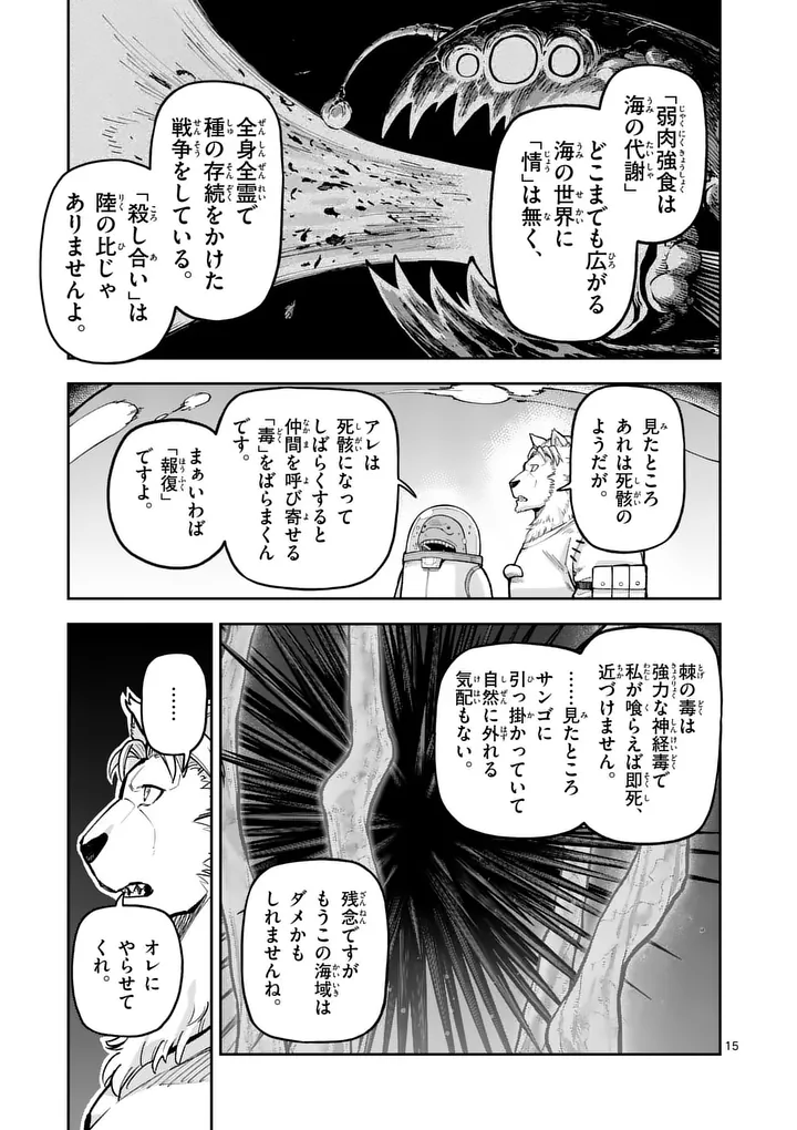 Juuou to Yakusou Chap 79.2 - Next Chap 80.2