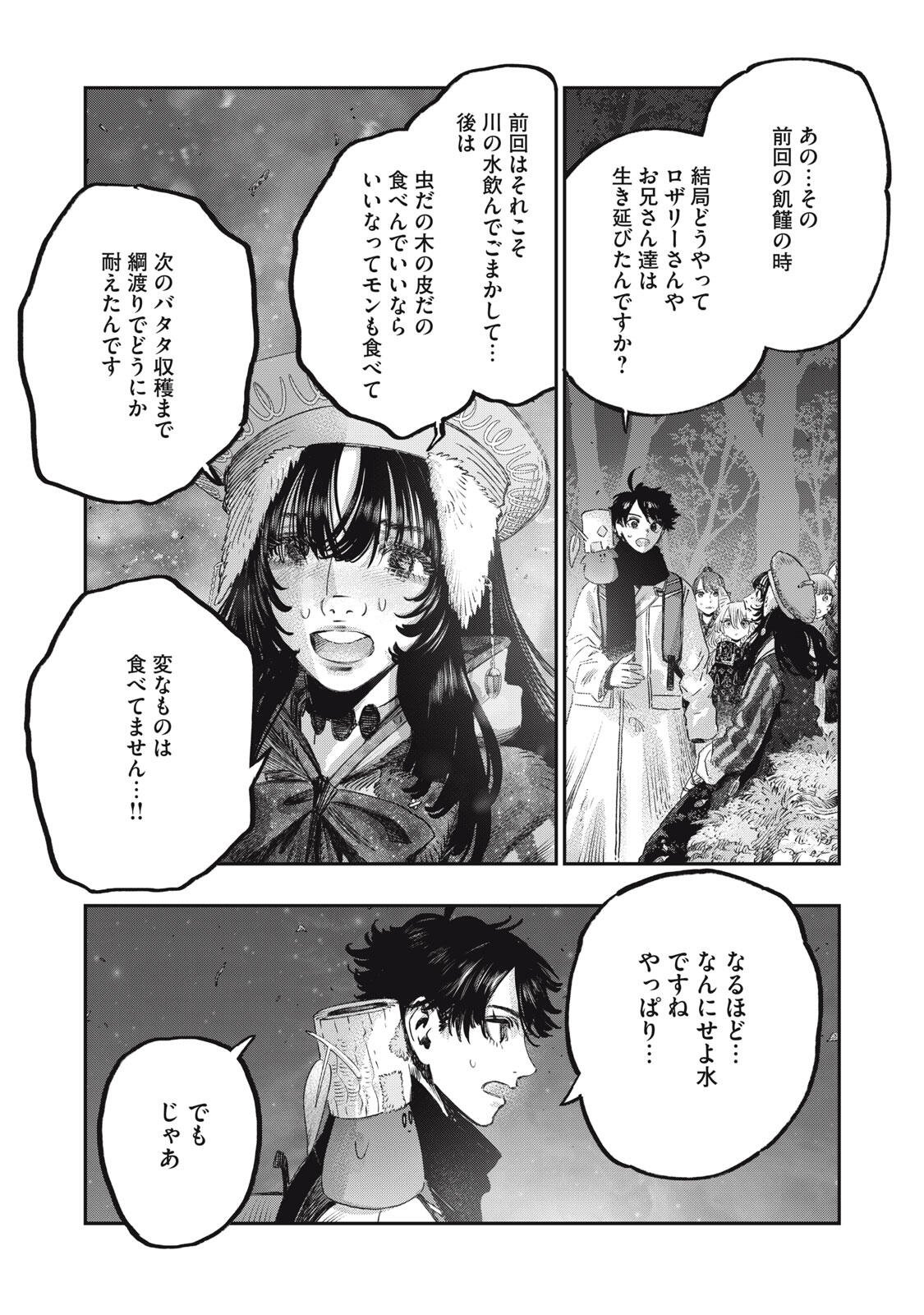に発達した医学は魔法と区別がつかない Chap 44.2 - Next Chap 45.2