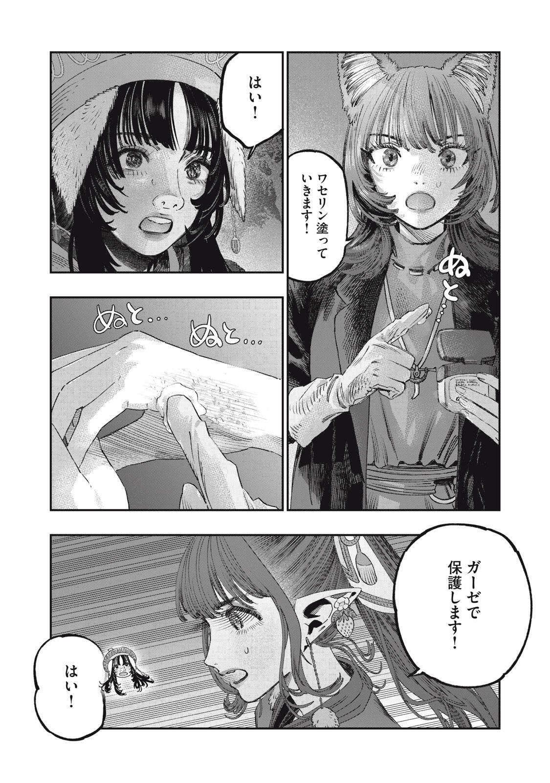 に発達した医学は魔法と区別がつかない Chap 44.2 - Next Chap 45.2