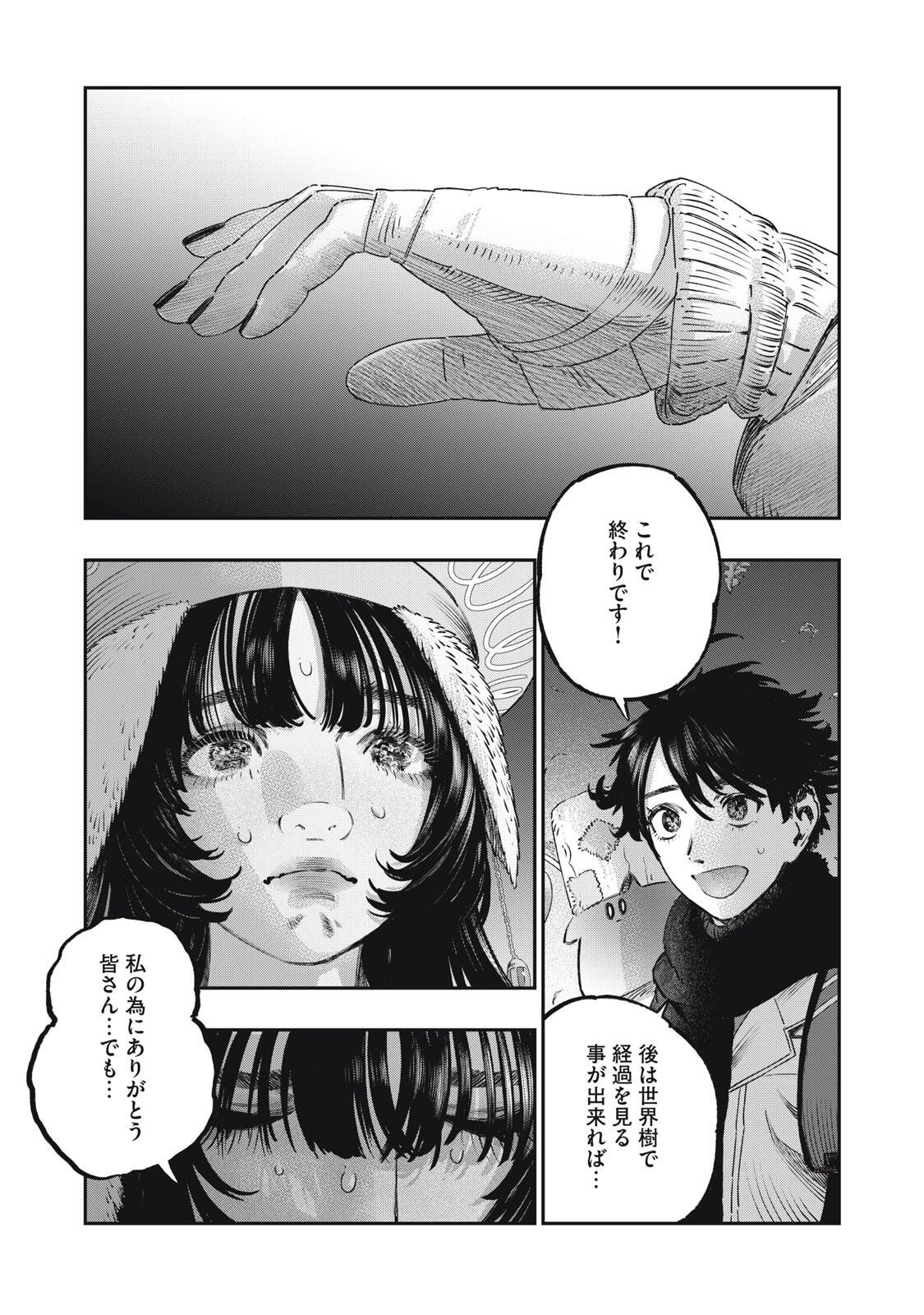 に発達した医学は魔法と区別がつかない Chap 44.2 - Next Chap 45.2