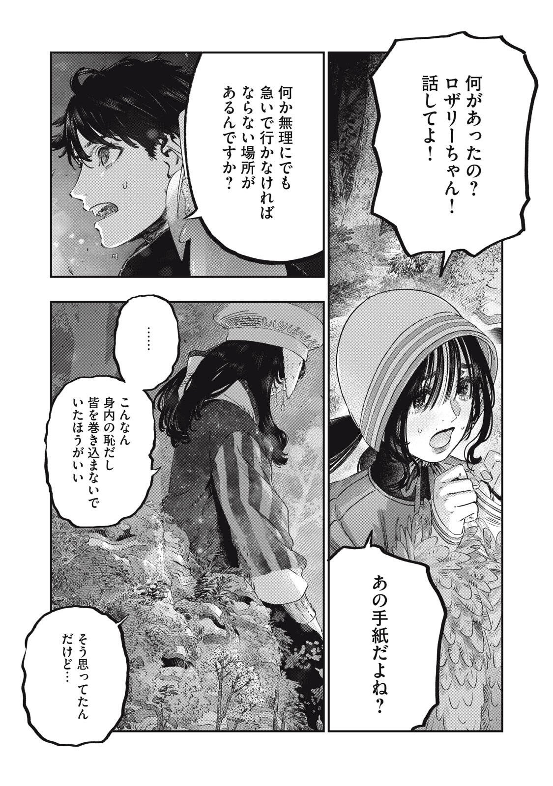 に発達した医学は魔法と区別がつかない Chap 44.2 - Next Chap 45.2