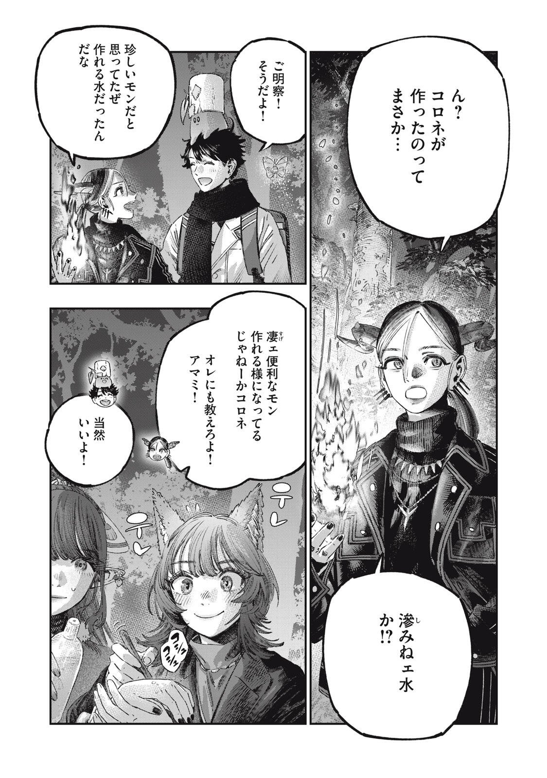 に発達した医学は魔法と区別がつかない Chap 44.2 - Next Chap 45.2