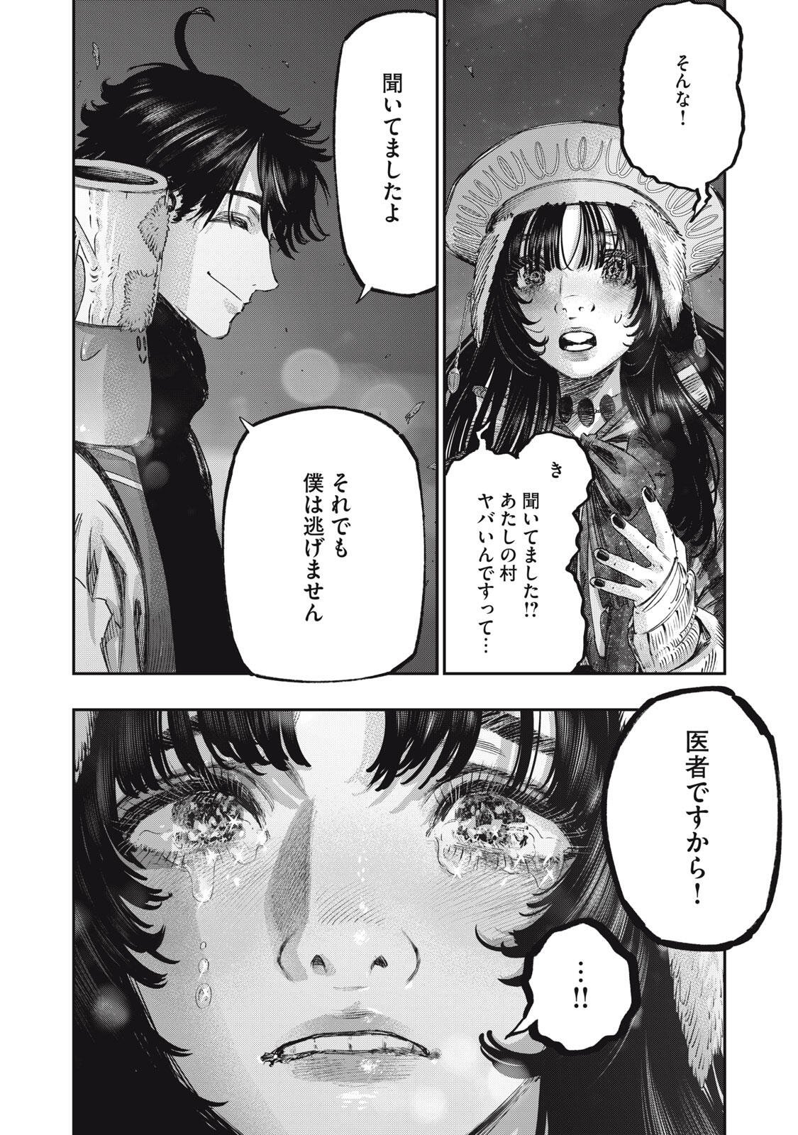 に発達した医学は魔法と区別がつかない Chap 44.2 - Next Chap 45.2