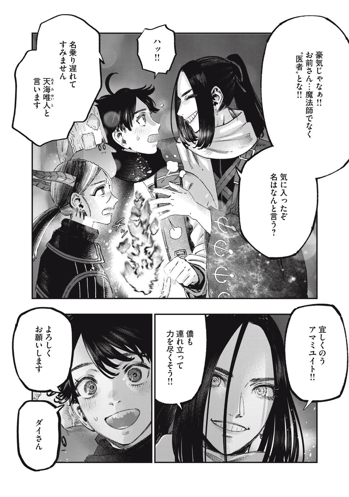 に発達した医学は魔法と区別がつかない Chap 44.2 - Next Chap 45.2