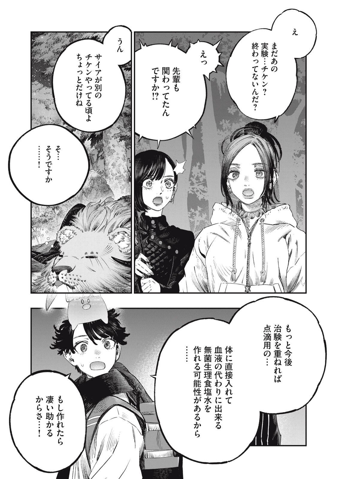 に発達した医学は魔法と区別がつかない Chap 44.2 - Next Chap 45.2