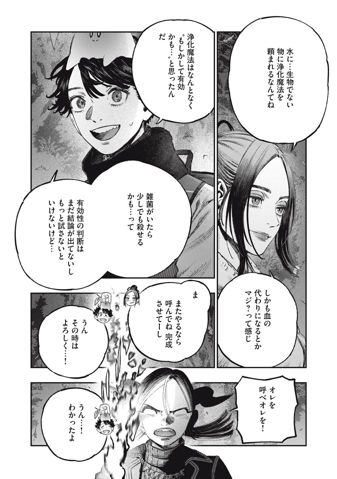 に発達した医学は魔法と区別がつかない Chap 44.2 - Next Chap 45.2