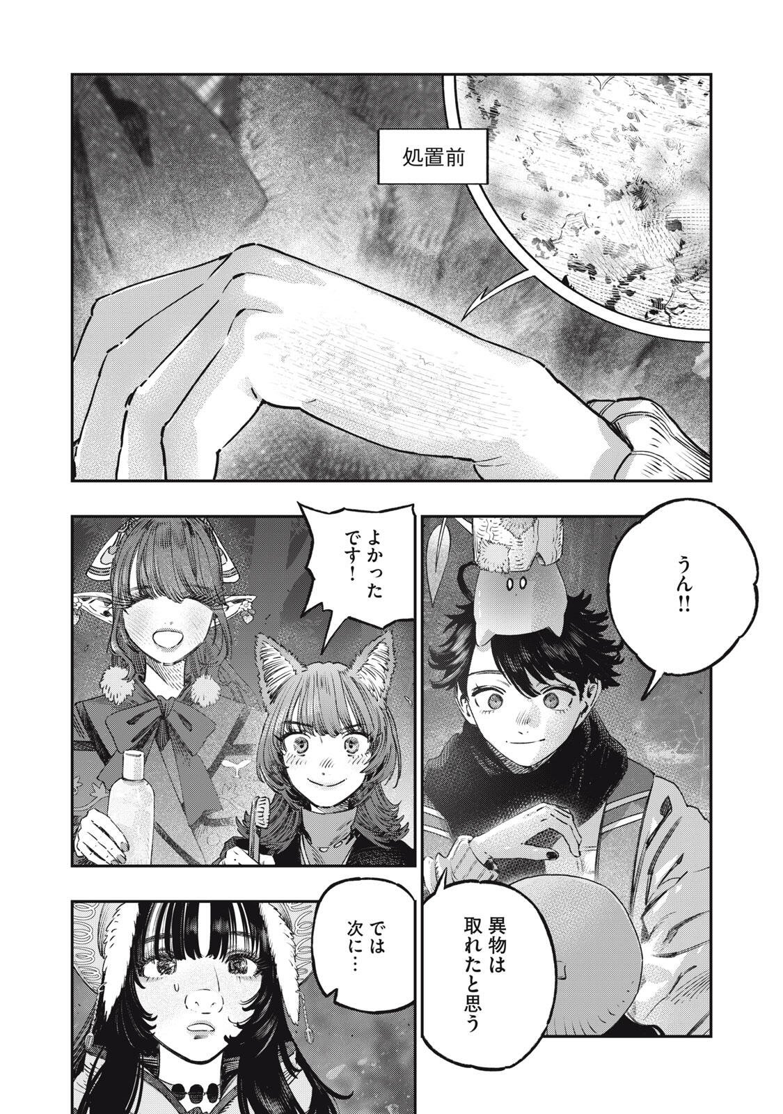 に発達した医学は魔法と区別がつかない Chap 44.2 - Next Chap 45.2