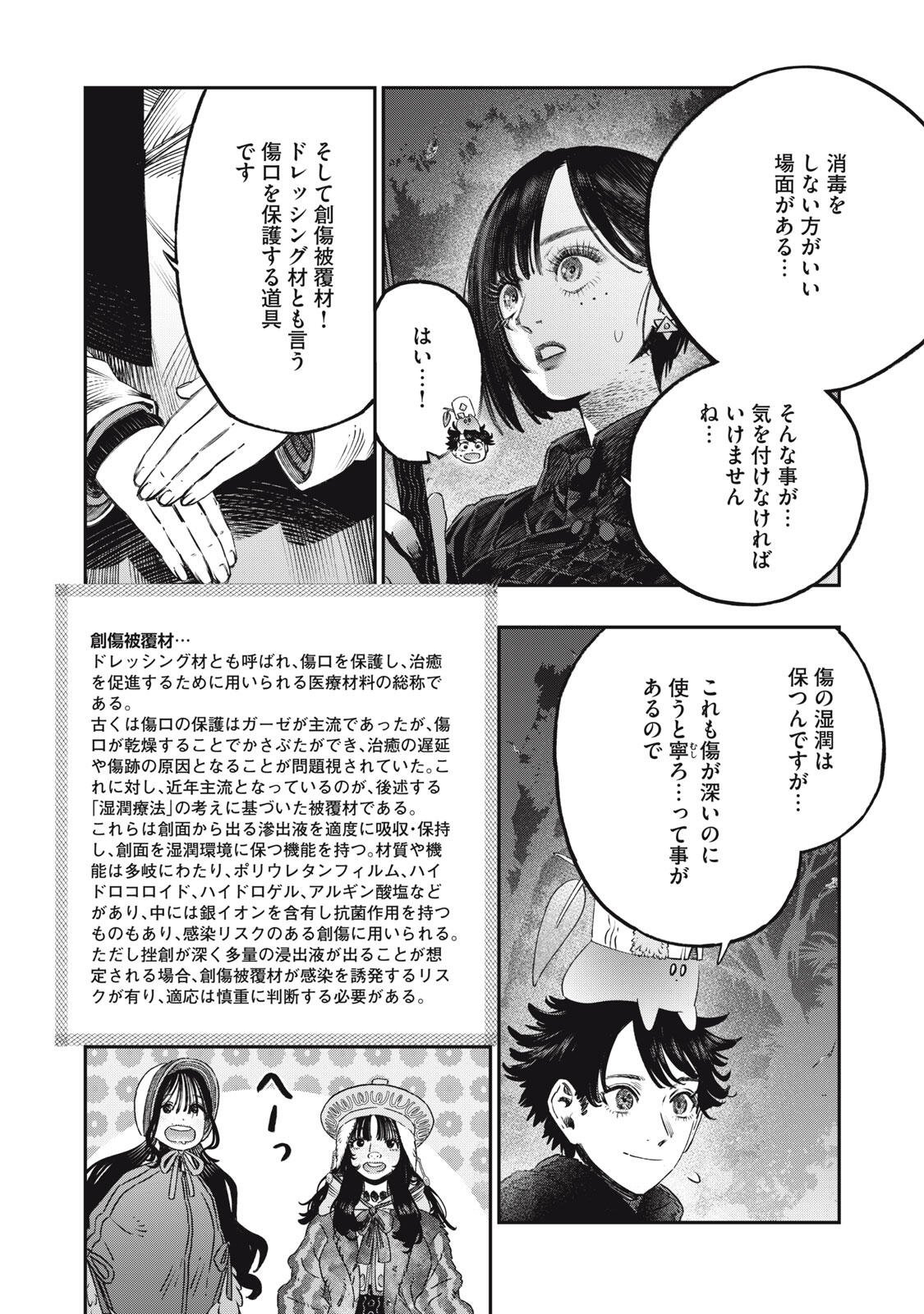 に発達した医学は魔法と区別がつかない Chap 44.2 - Next Chap 45.2